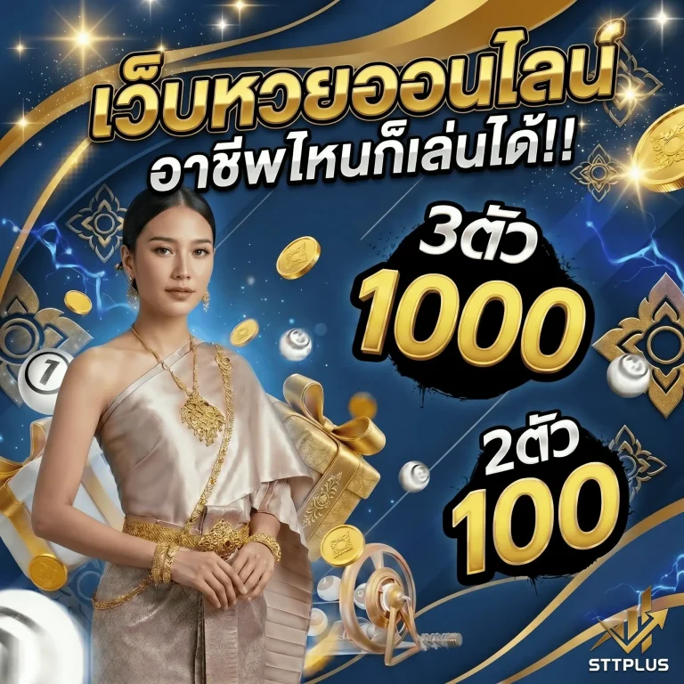 ถูก หวย ลาว 3 ตัว ได้ กี่ บาท